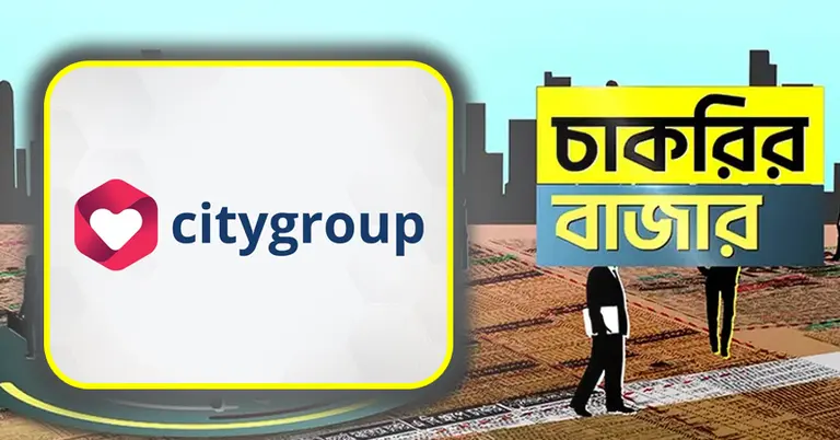 সিটি গ্রুপ ও চাকরির বাজার